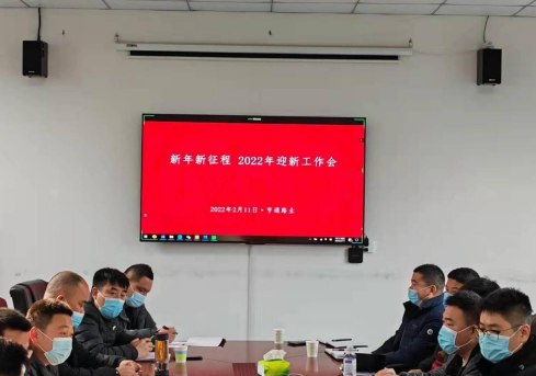 新起點(diǎn)、新征程，2022全力以赴！