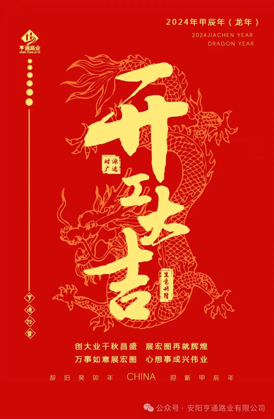 特別·專題‖ 新歲啟封 煥新出發(fā) 開工大吉