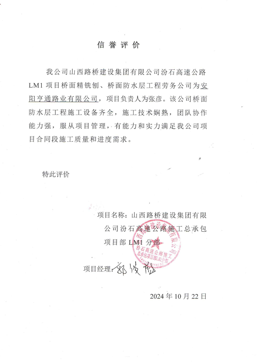 汾石一標(biāo)防水項目